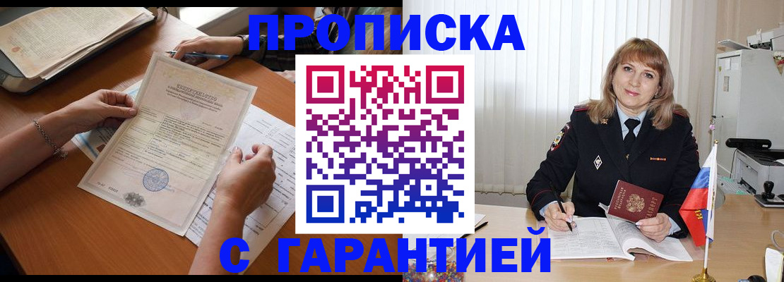 прописка регистрация в Дальнегорске