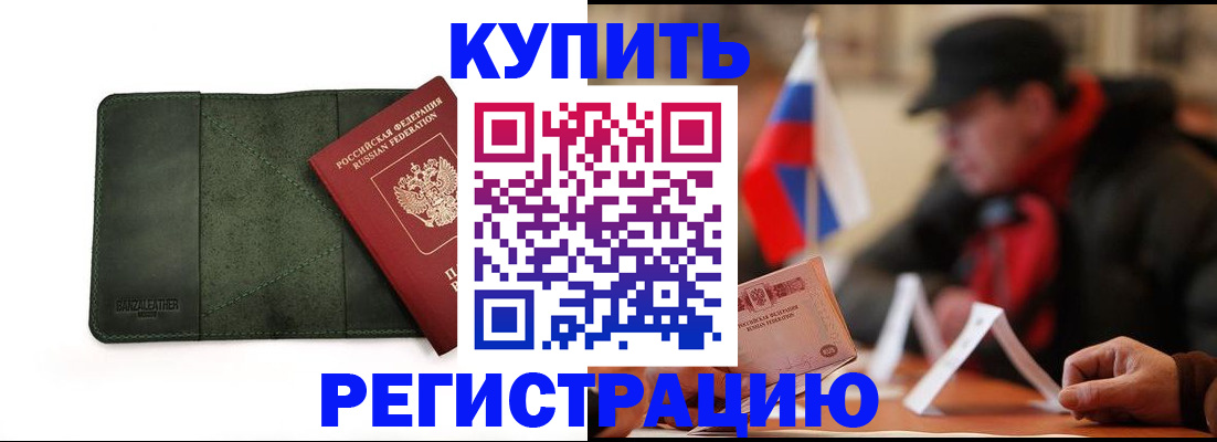 купить прописку в Дальнегорске